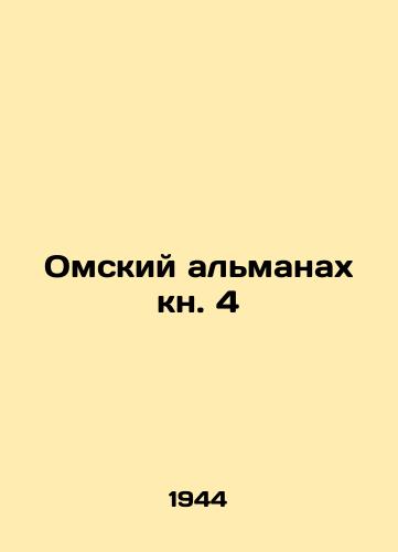 Omskiy almanakh kn. 4/Omsk Almanac Book 4 In Russian - landofmagazines.com