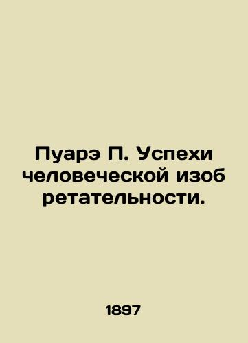 Puare P. Uspekhi chelovecheskoy izobretatelnosti./Poiret P. The Success of Human Invention. In Russian - landofmagazines.com