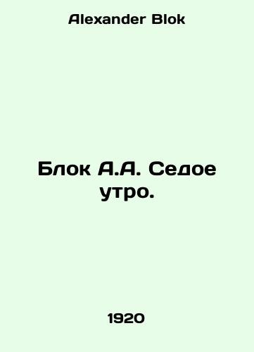 Blok A.A. Sedoe utro./Block A.A. This Morning. In Russian - landofmagazines.com
