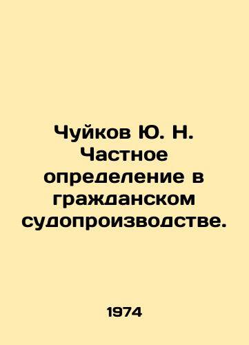 Chuykov Yu. N. Chastnoe opredelenie v grazhdanskom sudoproizvodstve./Chuykov Yu. N. Private Determination in Civil Proceedings. In Russian - landofmagazines.com