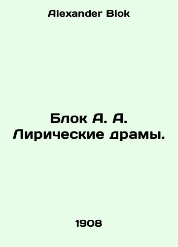 Blok A. A. Liricheskie dramy./Block A. A. Lyrical Dramas. In Russian - landofmagazines.com
