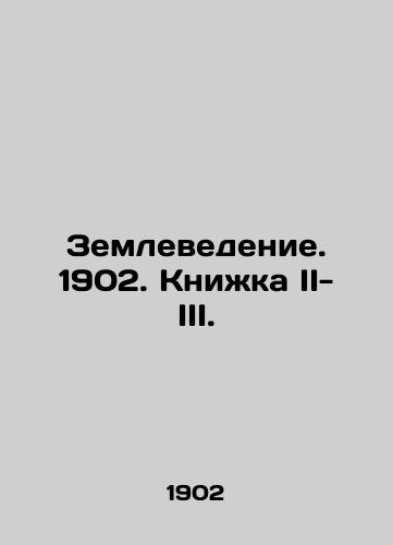 Zemlevedenie. 1902. Knizhka II-III./Geoscience. 1902. Book II-III. In Russian - landofmagazines.com