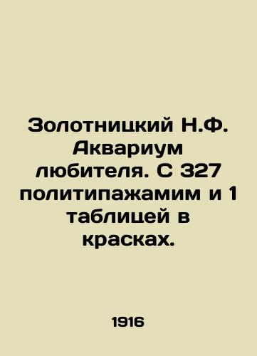 Zolotnitskiy N.F. Akvarium lyubitelya. S 327 politipazhamim i 1 tablitsey v kraskakh./Zolotnitsky N.F. Amateur Aquarium. With 327 politipajamas and 1 table in colors. In Russian - landofmagazines.com