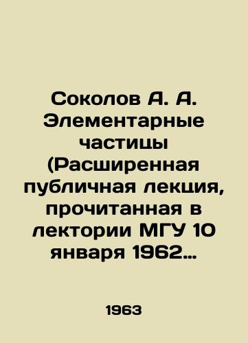 Sokolov A. A. Elementarnye chastitsy (Rasshirennaya publichnaya lektsiya, prochitannaya v lektorii MGU 10 yanvarya 1962 g.)/Sokolov A. A. Elementary particles (Expanded public lecture given at the Moscow State University lecture hall on January 10, 1962) In Russian - landofmagazines.com