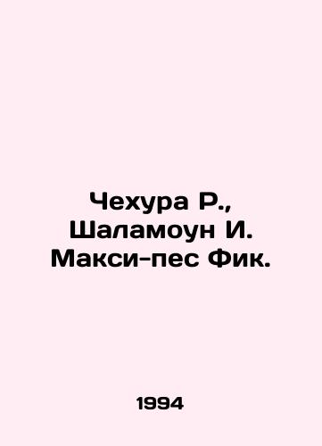 Chekhura R.,  Shalamoun I. Maksi-pes Fik./Chehura R.,  Shalamoun I. Maxi-dog Fick. In Russian - landofmagazines.com