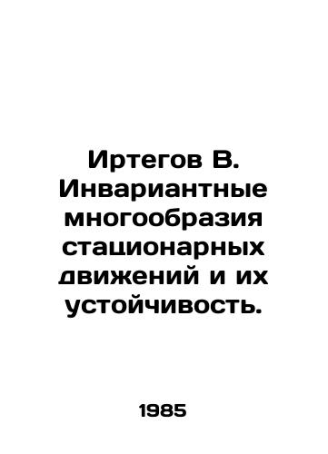 Irtegov V. Invariantnye mnogoobraziya statsionarnykh dvizheniy i ikh ustoychivost./Irtegov V. Invariant varieties of stationary movements and their stability. In Russian - landofmagazines.com