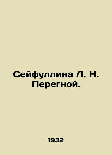 Seyfullina L. N. Peregnoy./Seifullina L. N. Peregnoy. In Russian - landofmagazines.com