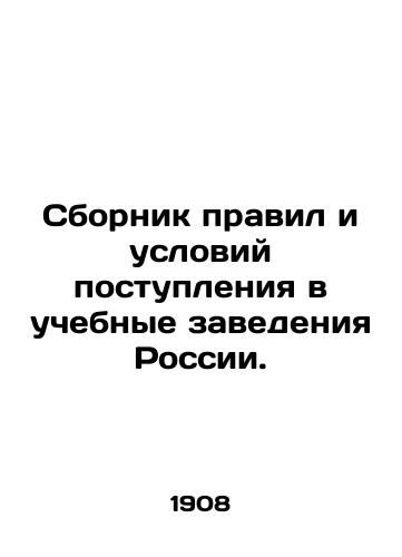 Sbornik pravil i usloviy postupleniya v uchebnye zavedeniya Rossii./Compilation of Terms and Conditions for Admission to Russian Educational Institutions. In Russian - landofmagazines.com
