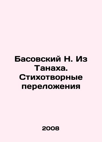 Basovskiy N. Iz Tanakha. Stikhotvornye perelozheniya/Basovsky N. Iz Tanakh. Poetry Translations In Russian - landofmagazines.com