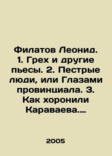 Filatov Leonid. 1. Grekh i drugie pesy. 2. Pestrye lyudi, ili Glazami provintsiala. 3. Kak khoronili Karavaeva. 4. Bolshaya lyubov Robin Guda. Nedopisannye proizvedeniya.-4 toma./Leonid Filatov. 1. Sin and other plays. 2. Sin people, or through the eyes of the province. 3. How Karavaev was buried. 4. Robin Hoods Great Love. Unfinished Works - 4 volumes. In Russian - landofmagazines.com