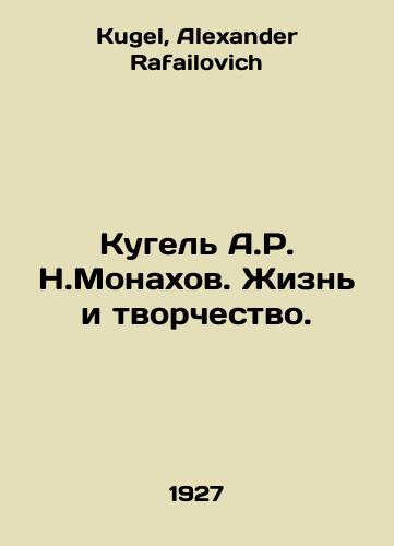 Kugel A.R. N.Monakhov. Zhizn i tvorchestvo./Kugel A.R. N. Monakhov. Life and Creativity. In Russian - landofmagazines.com