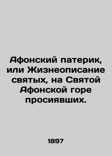 Afonskiy paterik, ili Zhizneopisanie svyatykh, na Svyatoy Afonskoy gore prosiyavshikh./The Paterik of Athos, or the Life of the Saints who Shined on the Holy Mount of Athos. In Russian - landofmagazines.com