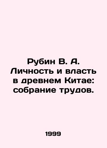 Rubin V. A. Lichnost i vlast v drevnem Kitae: sobranie trudov./Rubin V. A. Personality and Power in Ancient China: A Collection of Works. In Russian - landofmagazines.com