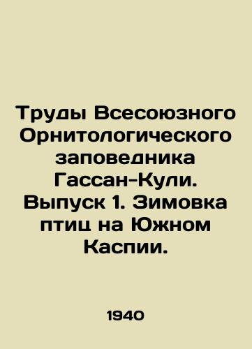 Trudy Vsesoyuznogo Ornitologicheskogo zapovednika Gassan-Kuli. Vypusk 1. Zimovka ptits na Yuzhnom Kaspii./Proceedings of the All-Union Ornithological Reserve Ghassan-Kuli. Issue 1. Wintering birds in the Southern Caspian Sea. In Russian - landofmagazines.com