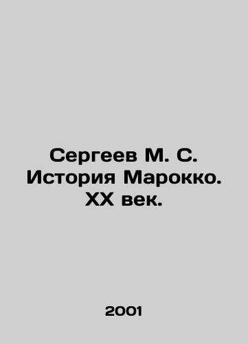 Sergeev M. S. Istoriya Marokko. KhKh vek./Sergeev M. S. History of Morocco. XX Century. In Russian - landofmagazines.com