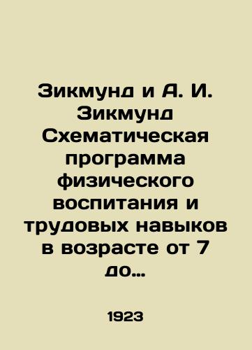 Zikmund i A. I. Zikmund Skhematicheskaya programma fizicheskogo vospitaniya i trudovykh navykov v vozraste ot 7 do 20 leg, na osnovakh proletarskoy fizkul tury./Zikmund and A. I. Zikmund Schematic program of physical education and work skills between the ages of 7 and 20, on the basis of proletarian physical education tour. In Russian - landofmagazines.com