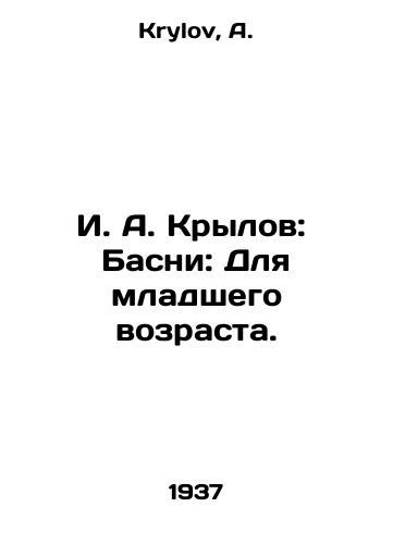 I. A. Krylov: Basni: Dlya mladshego vozrasta./I. A. Krylov: Basni: For the youngest age. In Russian - landofmagazines.com