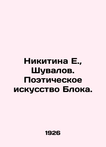 Nikitina E., Shuvalov. Poeticheskoe iskusstvo Bloka./E. Nikitina, Shuvalov. The Poetic Art of the Block. In Russian - landofmagazines.com
