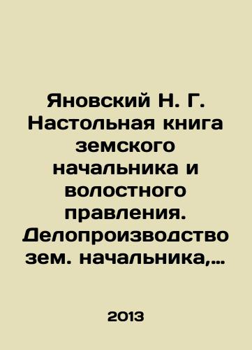 Yanovskiy N. G. Nastolnaya kniga zemskogo nachalnika i volostnogo pravleniya. Deloproizvodstvo zem. nachalnika, nadzor zem. nachalnika za volost. i sel. pravl. i volost. Sudami. S pril. kopii tsirkulyarov M-va vn. Del/Yanovsky N. G. Handbook of the Provincial Chief and the Peasant Board. Case management of the Provincial Chief, supervision by the Provincial Chief over the Peasant and Peasant Boards and the Peasant Courts In Russian - landofmagazines.com