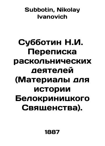 Subbotin N.I.  Perepiska raskolnicheskikh deyateley (Materialy dlya istorii Belokrinitskogo Svyashchenstva)./Subbotin N.I. Correspondence of splinter figures (Materials for the history of the Belokrinitsky Priesthood). In Russian - landofmagazines.com