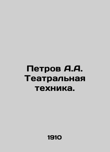 Petrov A.A. Teatralnaya tekhnika./Petrov A.A. Theatre Technique. In Russian - landofmagazines.com