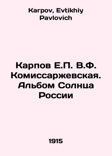 Karpov E.P. V.F. Komissarzhevskaya. Albom Solntsa Rossii/Karpov E.P.V.F. Komissarzhevskaya. Album of the Sun of Russia In Russian - landofmagazines.com