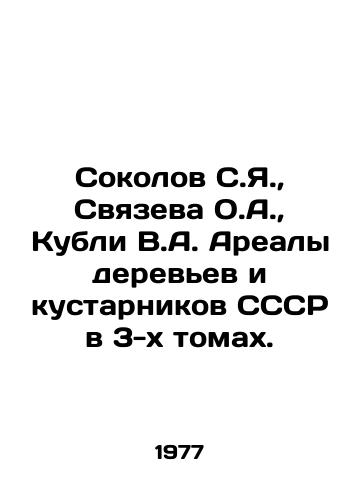 Sokolov S.Ya.,  Svyazeva O.A.,  Kubli V.A. Arealy derevev i kustarnikov SSSR v 3-kh tomakh./Sokolov S.Ya.,  Svyazeva O.A.,  Kubli V.A. The range of trees and shrubs of the USSR in 3 volumes. In Russian - landofmagazines.com