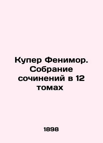 Kuper Fenimor. Sobranie sochineniy v 12 tomakh /Cooper Fenimore. A collection of essays in 12 volumes In Russian - landofmagazines.com
