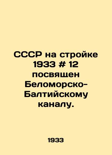 SSSR na stroyke 1933 # 12 posvyashchen Belomorsko-Baltiyskomu kanalu./The USSR on construction site 1933 # 12 is dedicated to the Belomorsko-Baltic Canal. In Russian - landofmagazines.com