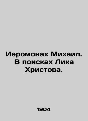 Ieromonakh Mikhail. V poiskakh Lika Khristova./Hieromonk Michael. In Search of the Face of Christ. In Russian - landofmagazines.com
