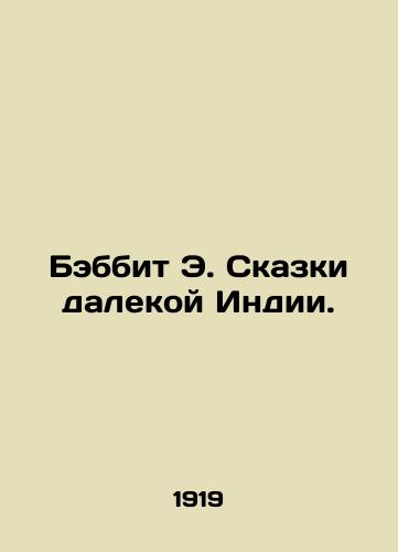 Bebbit E. Skazki dalekoy Indii./Babbit E. The Tales of Far India. In Russian - landofmagazines.com