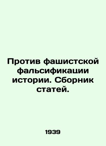 Protiv fashistskoy falsifikatsii istorii. Sbornik statey./Against the Fascist Falsification of History In Russian - landofmagazines.com