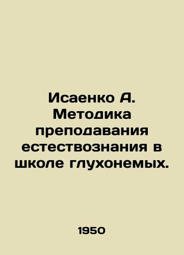 Isaenko A. Metodika prepodavaniya estestvoznaniya v shkole glukhonemykh./Isaenko A. Methodology of teaching science in a school for the deaf and mute. In Russian - landofmagazines.com