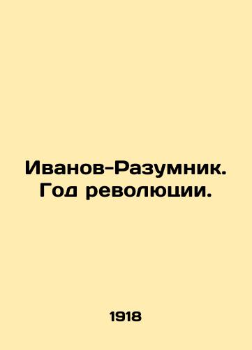 Ivanov-Razumnik. God revolyutsii./Ivanov-Razumnik. The Year of the Revolution. In Russian - landofmagazines.com