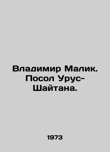 Vladimir Malik. Posol Urus-Shaytana./Vladimir Malik. Ambassador of Urus Shaitana. In Russian - landofmagazines.com