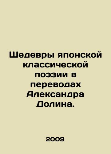 Shedevry yaponskoy klassicheskoy poezii v perevodakh Aleksandra Dolina./Masterpieces of Japanese Classical Poetry translated by Alexander Dolin. In Russian - landofmagazines.com