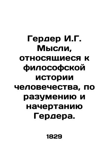 Gerder I.G. Mysli, otnosyashchiesya k filosofskoy istorii chelovechestva, po razumeniyu i nachertaniyu Gerdera./Gerder I.G. Thoughts relating to the philosophical history of mankind, according to Gerders understanding and writing. In Russian - landofmagazines.com