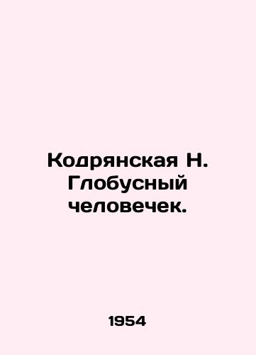 Kodryanskaya N. Globusnyy chelovechek./Kodryanskaya N. Globus Man. In Russian - landofmagazines.com