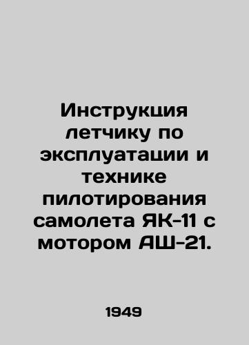 Instruktsiya letchiku po ekspluatatsii i tekhnike pilotirovaniya samoleta YaK-11 s motorom ASh-21./Pilot Instructions for Operation and Piloting of the YAK-11 Airplane with ASH-21 Engine. In Russian - landofmagazines.com