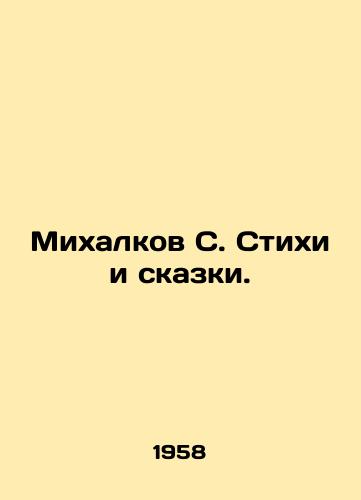 Mikhalkov S. Stikhi i skazki./Mikhalkov S. Poems and Tales. In Russian - landofmagazines.com