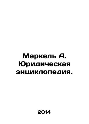 Merkel A. Yuridicheskaya entsiklopediya./Merkel A. Encyclopedia of Law. In Russian - landofmagazines.com