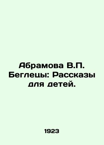 Abramova V.P. Begletsy: Rasskazy dlya detey./Abramova V.P. Runaways: Stories for Children. In Russian - landofmagazines.com