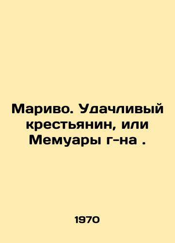 Marivo. Udachlivyy krestyanin, ili Memuary g-na./Marivo. The lucky peasant, or Memoirs of Mr. In Russian - landofmagazines.com
