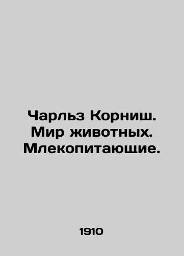 Charlz Kornish. Mir zhivotnykh. Mlekopitayushchie./Charles Cornish. Animal World. Mammals. In Russian - landofmagazines.com