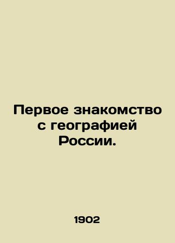 Pervoe znakomstvo s geografiey Rossii./First acquaintance with the geography of Russia. In Russian - landofmagazines.com