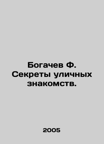 Bogachev F. Sekrety ulichnykh znakomstv./Bogachev F. Secrets of street dating. In Russian - landofmagazines.com