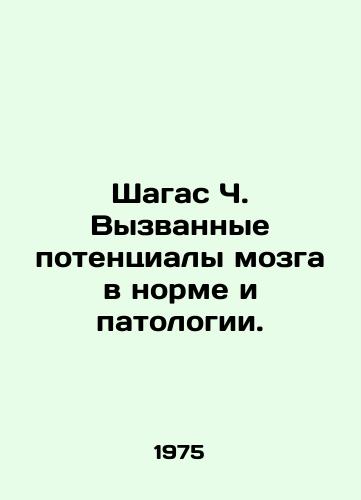 Shagas Ch. Vyzvannye potentsialy mozga v norme i patologii./Chagas Ch. Caused brain potentials in normality and pathology. In Russian - landofmagazines.com