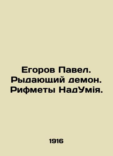 Egorov Pavel. Rydayushchiy demon. Rifmety NadUmiya./Yegorov Pavel. The crying demon In Russian - landofmagazines.com