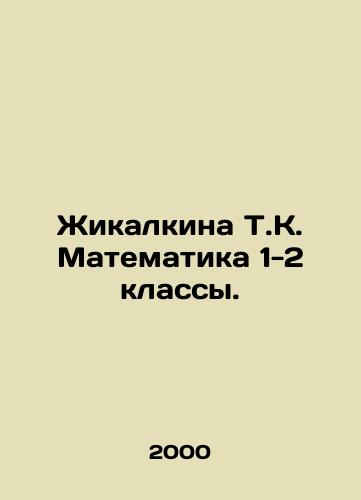 Zhikalkina T.K. Matematika 1-2 klassy./Zhikalkina T.K. Mathematics 1-2 grades. In Russian - landofmagazines.com