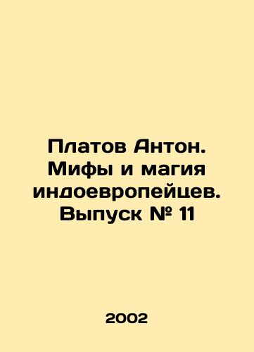 Platov Anton. Mify i magiya indoevropeytsev. Vypusk # 11/Platov Anton. Myths and Magic of the Indo-Europeans. Issue # 11 In Russian - landofmagazines.com
